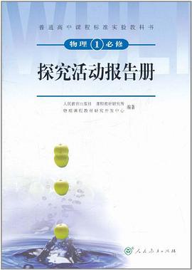 物理1必修 pdf epub mobi 电子书 下载