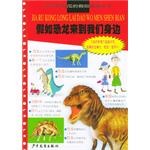 假如恐龙来到我们身边 pdf epub mobi 电子书 下载