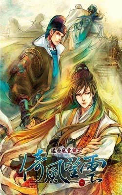 温府风云录之倚风望云 上 pdf epub mobi 电子书 下载