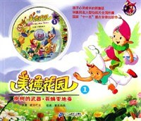 桃树的武器.苍蝇变地蚕-美德花园1 pdf epub mobi 电子书 下载