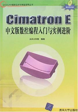 Cimatron E中文版数控编程入门与实例进阶 pdf epub mobi 电子书 下载