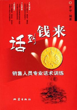 话到钱来 pdf epub mobi 电子书 下载