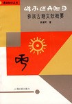 彝族古籍文獻概要 pdf epub mobi 電子書 下載
