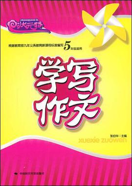 学写作文 pdf epub mobi 电子书 下载