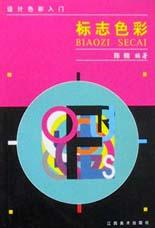 标志色彩 pdf epub mobi 电子书 下载