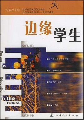 边缘学生40 pdf epub mobi 电子书 下载