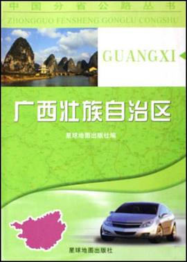 广西壮族自治区 pdf epub mobi 电子书 下载