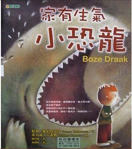 家有生氣小恐龍 （中文版） pdf epub mobi 电子书 下载