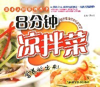 8分鍾涼拌菜