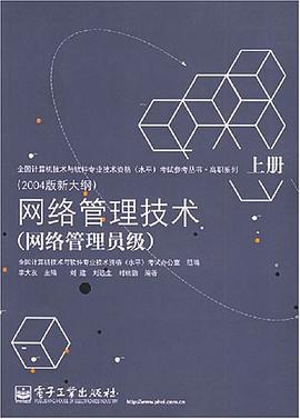 网络管理技术 pdf epub mobi 电子书 下载