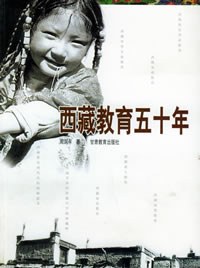 西藏教育五十年 pdf epub mobi 电子书 下载
