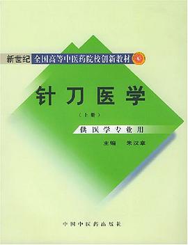 针刀医学 上下册 pdf epub mobi 电子书 下载