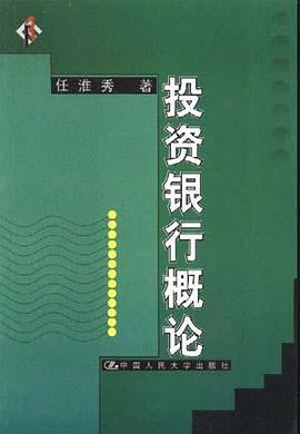 投资银行概论 pdf epub mobi 电子书 下载