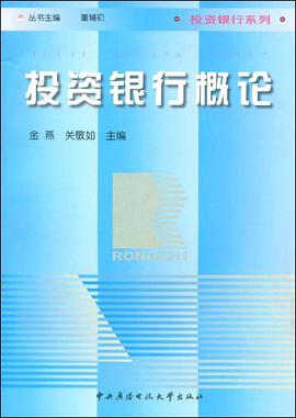 投资银行概论 pdf epub mobi 电子书 下载