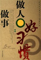 做人做事好习惯 pdf epub mobi 电子书 下载
