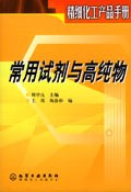 常用试剂与高纯物 pdf epub mobi 电子书 下载