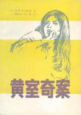 黄室奇案 pdf epub mobi 电子书 下载