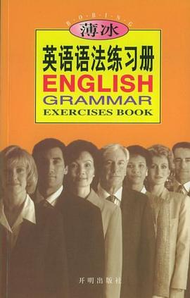 薄冰英語語法練習冊 pdf epub mobi 電子書 下載