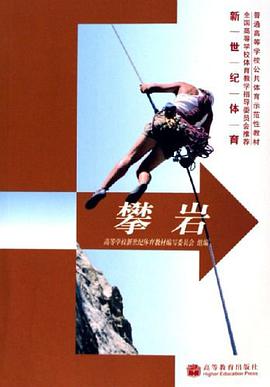 攀岩 pdf epub mobi 电子书 下载