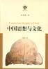 中国思想与文化 pdf epub mobi 电子书 下载