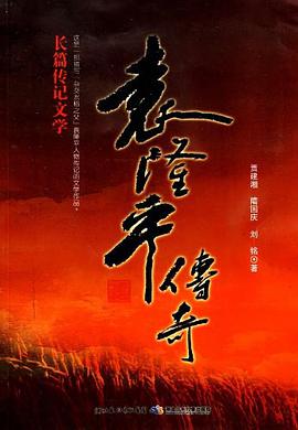 袁隆平传奇 pdf epub mobi 电子书 下载