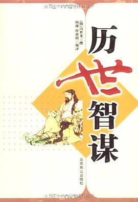 历世智谋 pdf epub mobi 电子书 下载