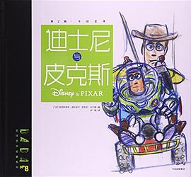 DADA全球艺术启蒙系列第2辑：迪士尼与皮克斯 pdf epub mobi 电子书 下载