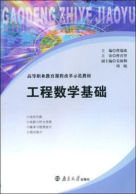 工程数学基础 pdf epub mobi 电子书 下载