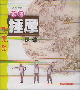 家庭捶摩保健 pdf epub mobi 电子书 下载