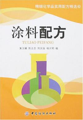 涂料配方 pdf epub mobi 电子书 下载