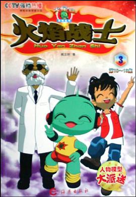 火焰战士3 pdf epub mobi 电子书 下载