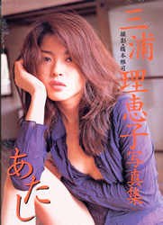 あたし 三浦理恵子写真集 pdf epub mobi 电子书 下载