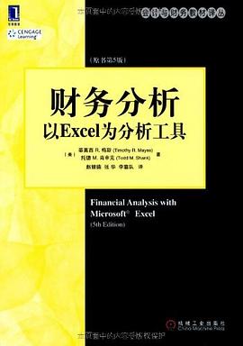 财务分析 pdf epub mobi 电子书 下载