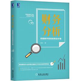 财务分析 pdf epub mobi 电子书 下载