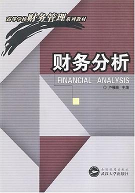 财务分析 pdf epub mobi 电子书 下载