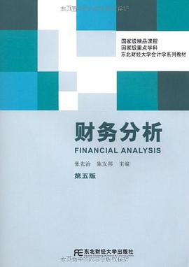 财务分析 pdf epub mobi 电子书 下载