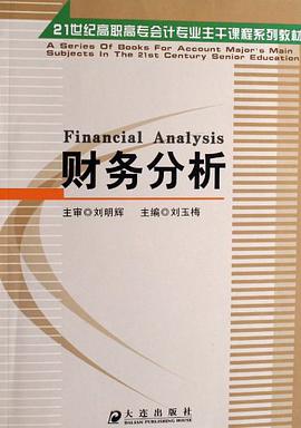 財務分析 pdf epub mobi 電子書 下載