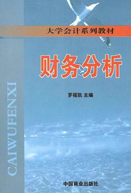 财务分析 pdf epub mobi 下载