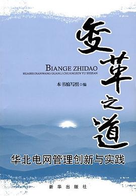 变革之道 pdf epub mobi 电子书 下载