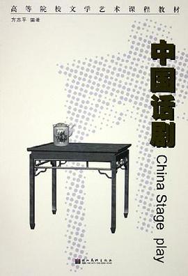 中國話劇 pdf epub mobi 電子書 下載