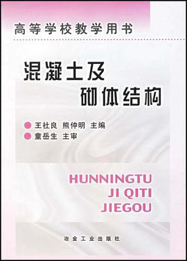 混凝土及砌体结构 pdf epub mobi 电子书 下载