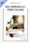 混凝土及砌体结构 pdf epub mobi 电子书 下载