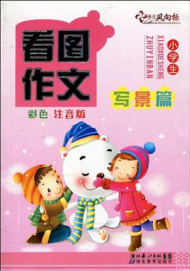 看图作文 pdf epub mobi 电子书 下载
