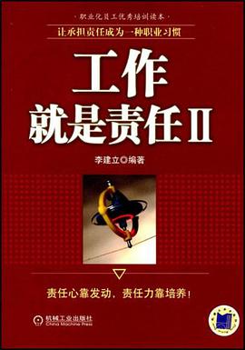 工作就是责任2 pdf epub mobi 电子书 下载
