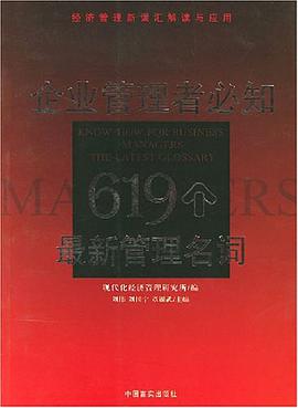 經濟管理新詞匯解讀與應用 pdf epub mobi 電子書 下載