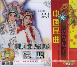 顾曲周郎 佳期 pdf epub mobi 电子书 下载