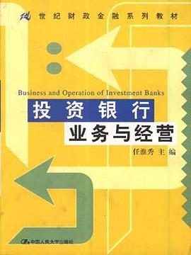 投资银行业务与经营 pdf epub mobi 电子书 下载