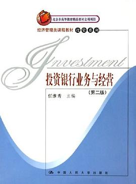 投资银行业务与经营 pdf epub mobi 电子书 下载