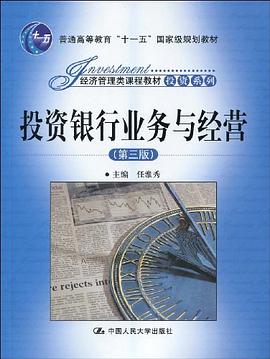 投资银行业务与经营 pdf epub mobi 电子书 下载