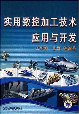 实用数控加工技术应用与开发 pdf epub mobi 电子书 下载